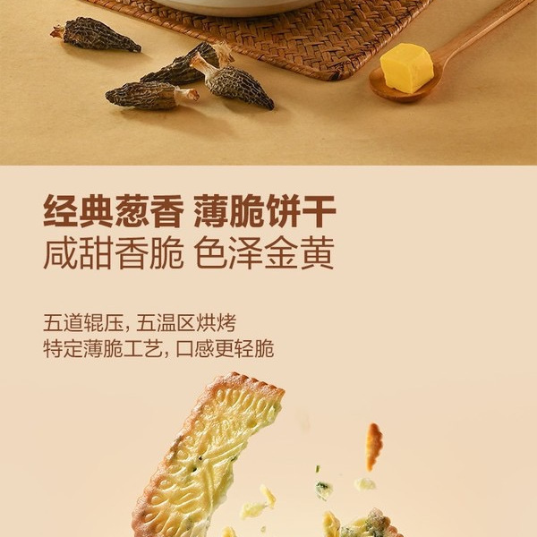 香葱薄饼 1.16kg 详情图 4