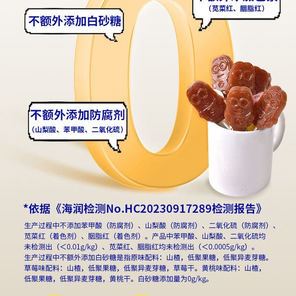 奥赛 高膳食纤维山楂棒（果糕类蜜饯）750g 详情图 4