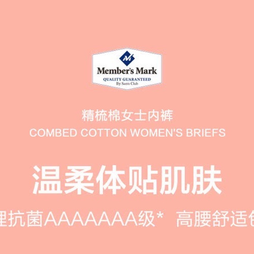 山姆精梳棉女士内裤6条装 详情图 2