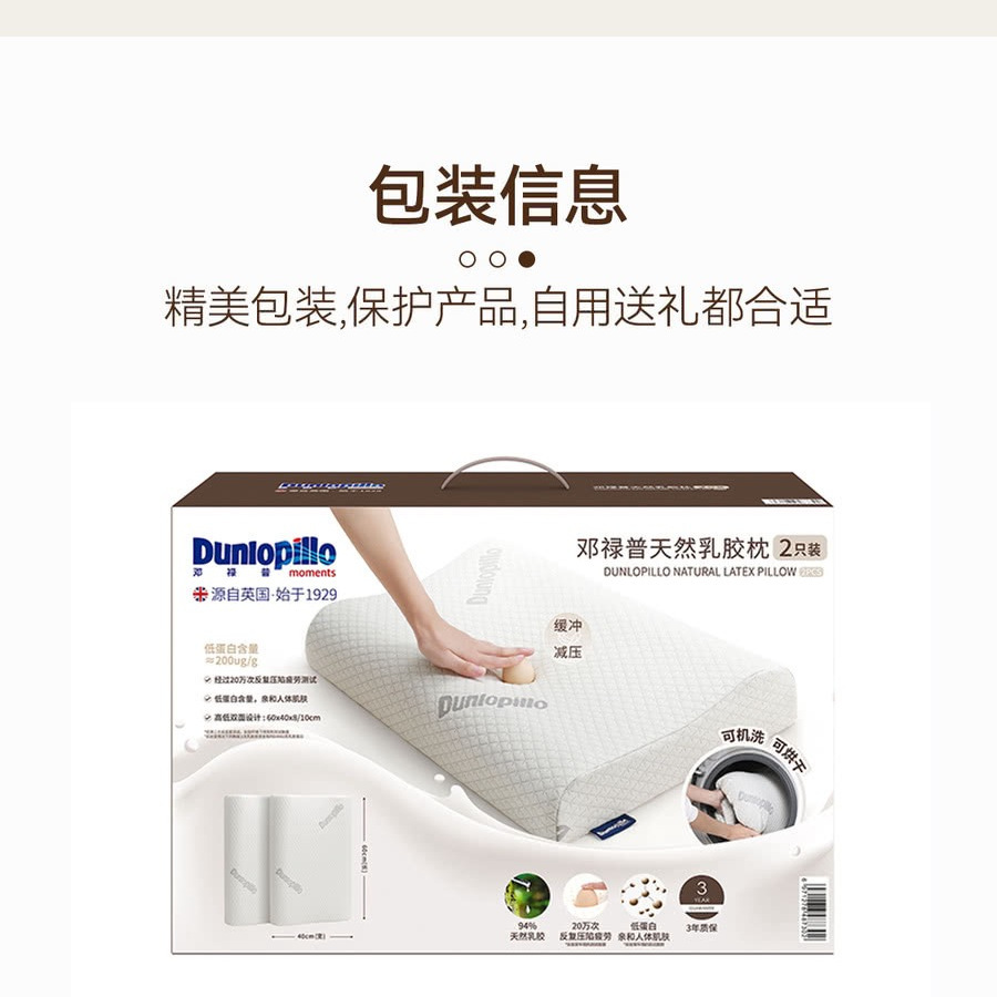 邓禄普 DUNLOPILLO 可水洗乳胶枕2个装 详情图 5