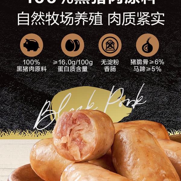 史蜜斯 Smithfield高蛋白黑猪肉肠 840g 详情图 1