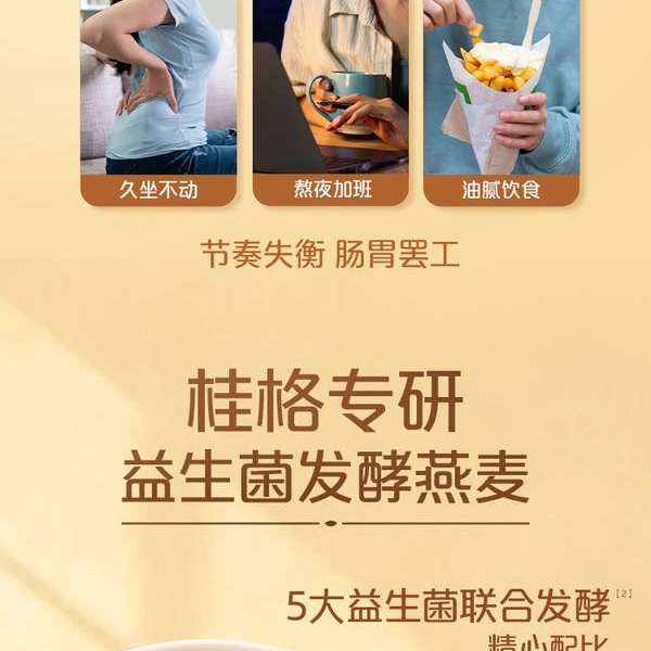 桂格益生菌发酵燕麦即食燕麦片1.2kg 详情图 3