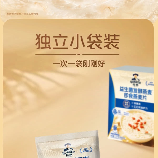 桂格益生菌发酵燕麦即食燕麦片1.2kg 详情图 6