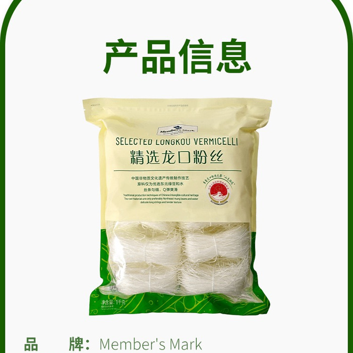 山姆精选龙口粉丝 1kg 详情图 1