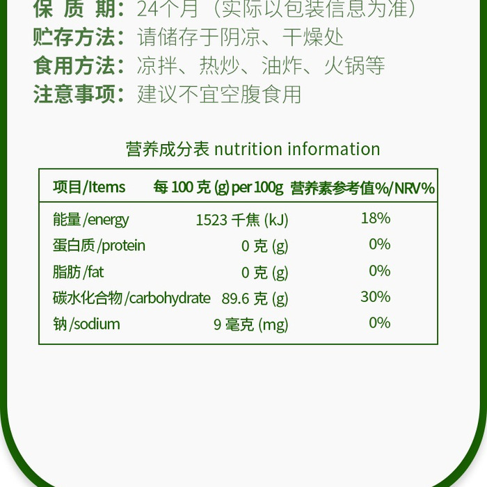 山姆精选龙口粉丝 1kg 详情图 6