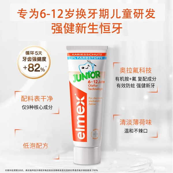 艾美适（EImex）波兰进口 少儿防蛀牙膏 50mL*3支 详情图 1