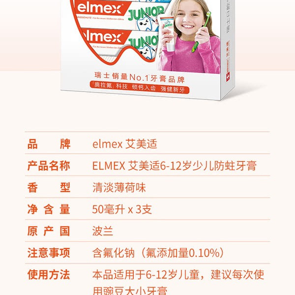 艾美适（EImex）波兰进口 少儿防蛀牙膏 50mL*3支 详情图 7