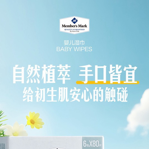 山姆婴儿湿巾 6包*80片/包 详情图 1