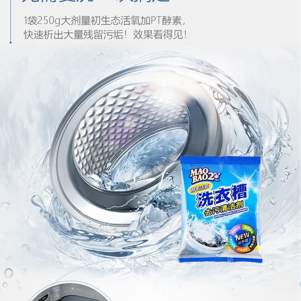 毛宝兔 酵素活氧 洗衣槽去污清洁剂 250g*6包 详情图 5