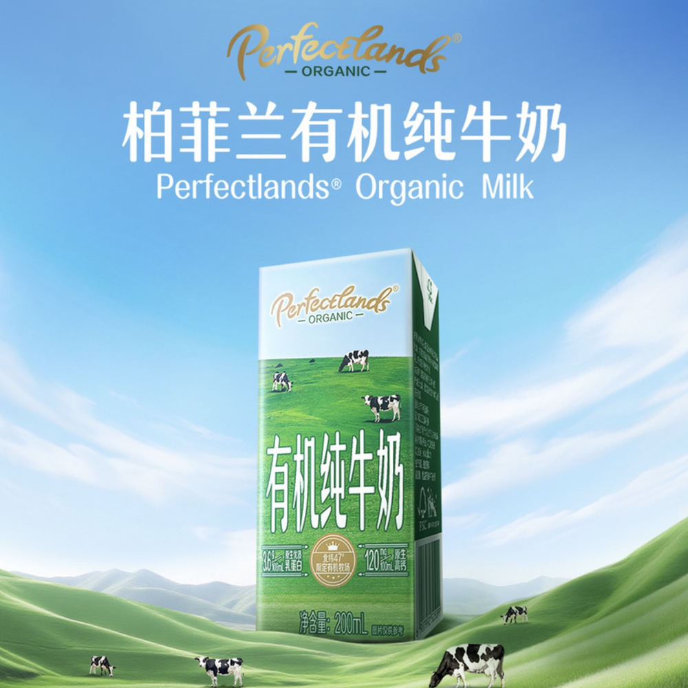 柏菲兰 有机纯牛奶200mL*28瓶