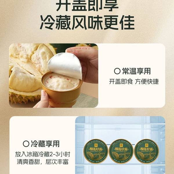 满记 榴莲甘露180g*6碗 详情图 4