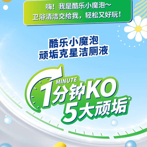 酷乐小魔泡 顽垢克星洁厕液600g*6瓶 详情图 3