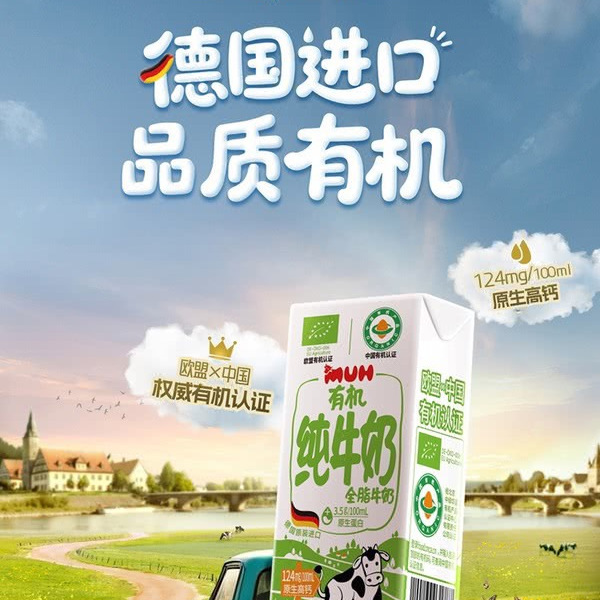 MUH有机全脂纯牛奶 200mL*30瓶 详情图 1