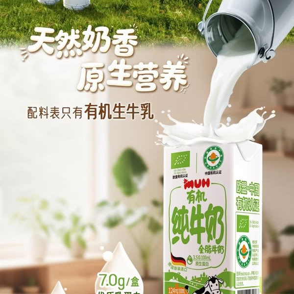 MUH有机全脂纯牛奶 200mL*30瓶 详情图 6