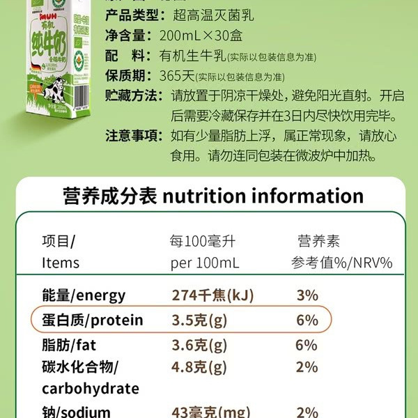 MUH有机全脂纯牛奶 200mL*30瓶 详情图 8