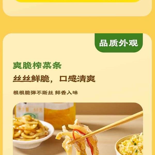 乌江 爽脆涪陵榨菜 24包*68g 详情图 1
