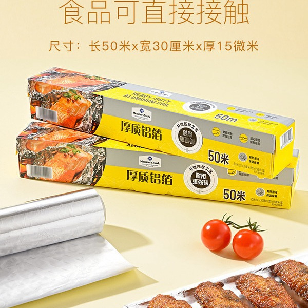 山姆厚质铝箔锡纸50米*2盒装 详情图 3