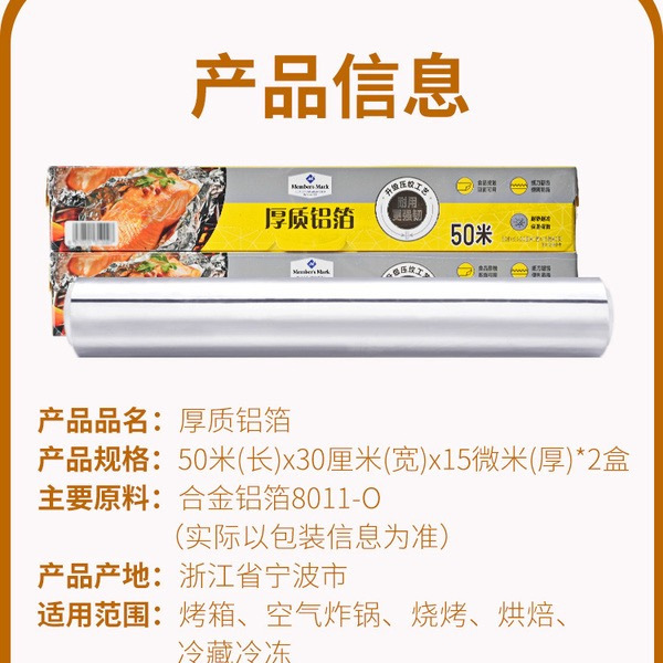 山姆厚质铝箔锡纸50米*2盒装 详情图 2