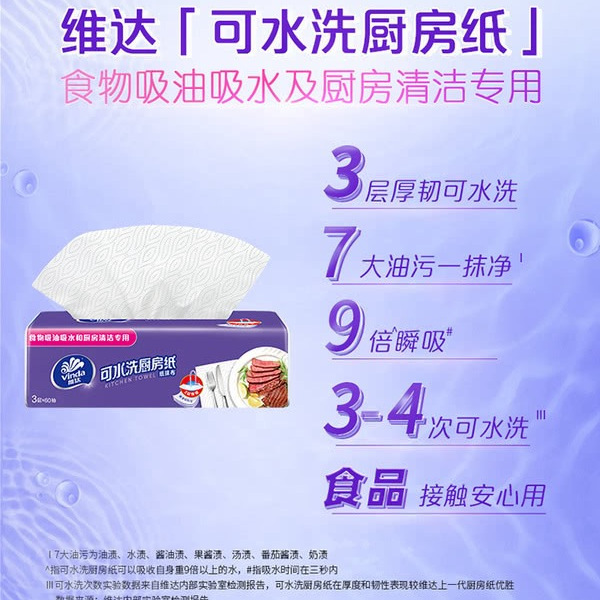 维达 抽取式厨房纸巾 60抽*10包 详情图 4