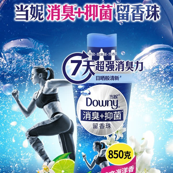 当妮（Downy） 消臭抑菌留香珠 清爽海洋香 850g 详情图 1