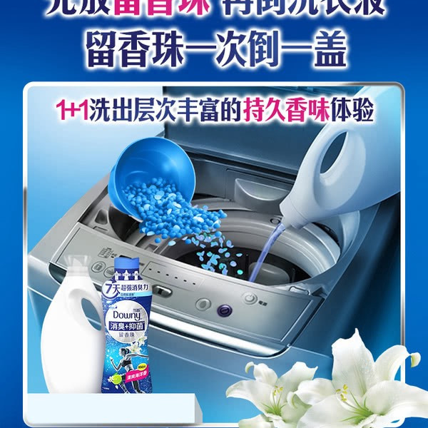 当妮（Downy） 消臭抑菌留香珠 清爽海洋香 850g 详情图 4