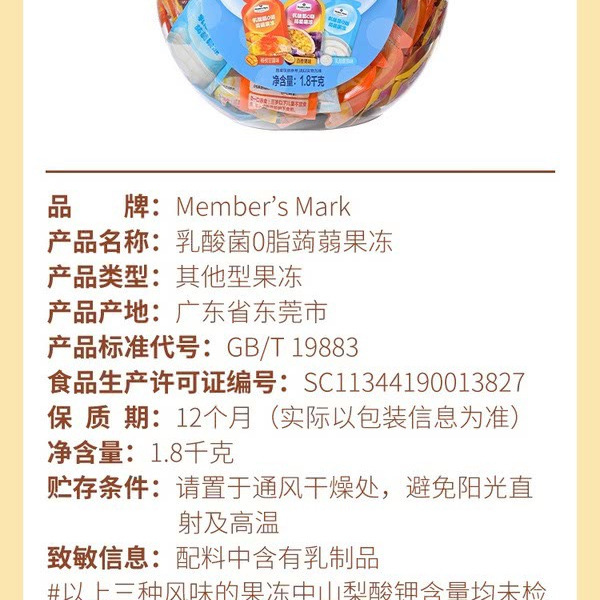 山姆乳酸菌0脂蒟蒻果冻 1.8千克 详情图 5