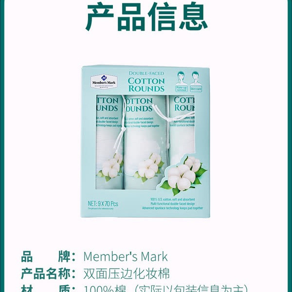 山姆双面压边化妆棉 70片*9袋 详情图 4