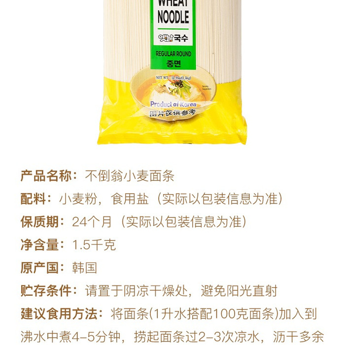 不倒翁 韩国进口 小麦面条 1.5kg 详情图 3