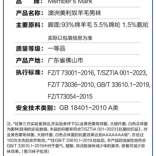 山姆澳洲美利奴羊毛男袜3双装 基础色44-48 详情图 7