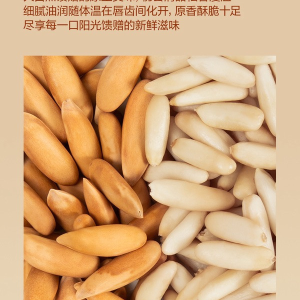 何字 象牙松子仁400g 详情图 4