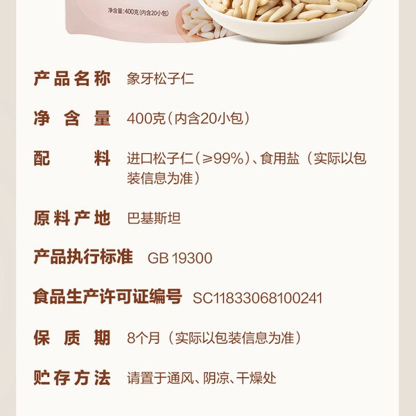 何字 象牙松子仁400g 详情图 6