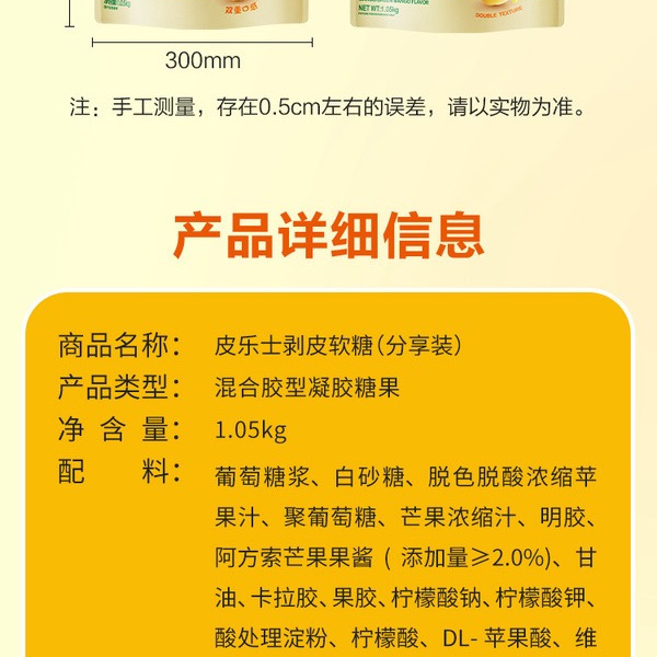 Peelerz 剥皮软糖1050g 详情图 8
