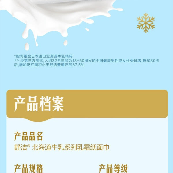 舒洁 牛乳系列乳霜纸6层加厚 80抽*6包 详情图 1
