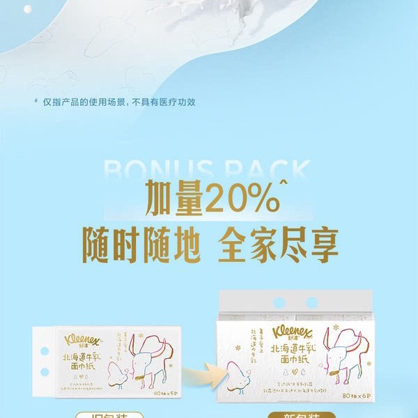 舒洁 牛乳系列乳霜纸6层加厚 80抽*6包 详情图 6