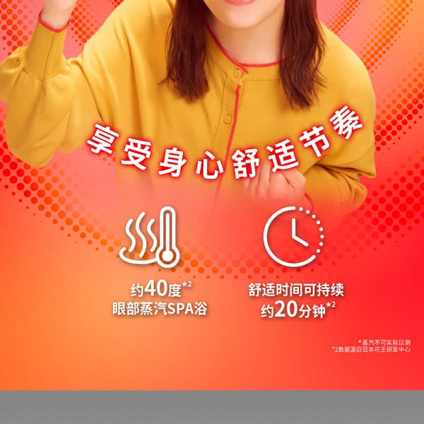 美舒律 日本进口 蒸汽眼罩（无香型）29片装 详情图 4