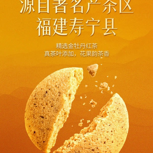 美心生活 金牡丹红茶味曲奇 400g 详情图 2