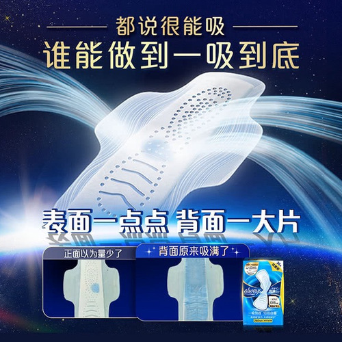 护舒宝 未来感极护液体卫生巾240mm 36片*3盒 详情图 6