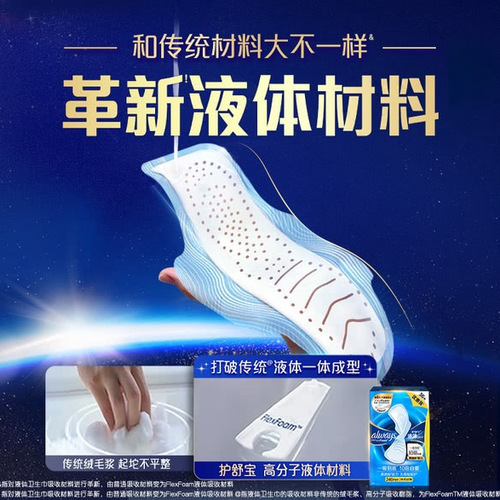 护舒宝 未来感极护液体卫生巾295mm 9片*6盒 详情图 2