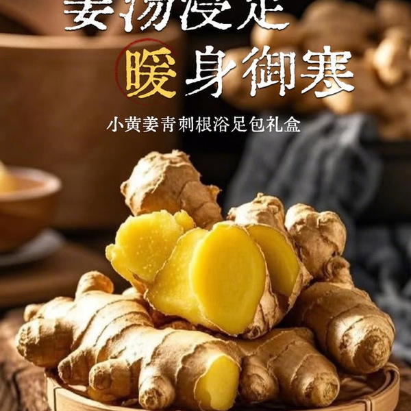 真不二 小黄姜青刺根浴足包礼盒25g*30包 详情图 3