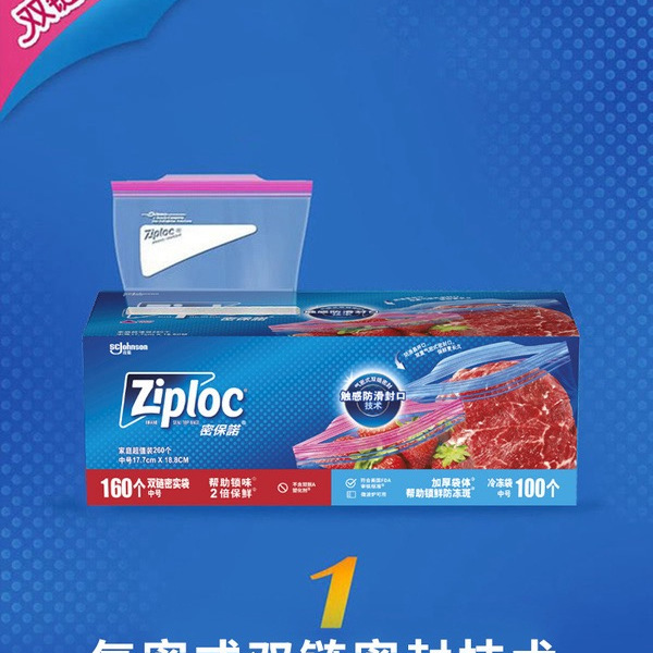 密保诺（Ziploc） 密实袋食物密封袋260个 详情图 3