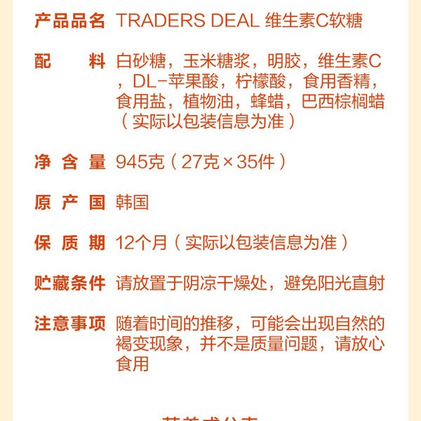 韩国进口 维生素C软糖 945g（27g*35小包） 详情图 7