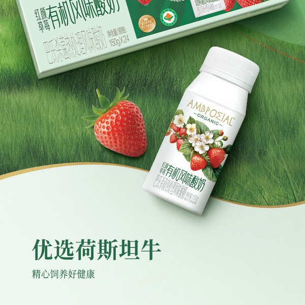 AMBPOZIAL 红颜草莓有机风味酸奶150g*24瓶 详情图 2