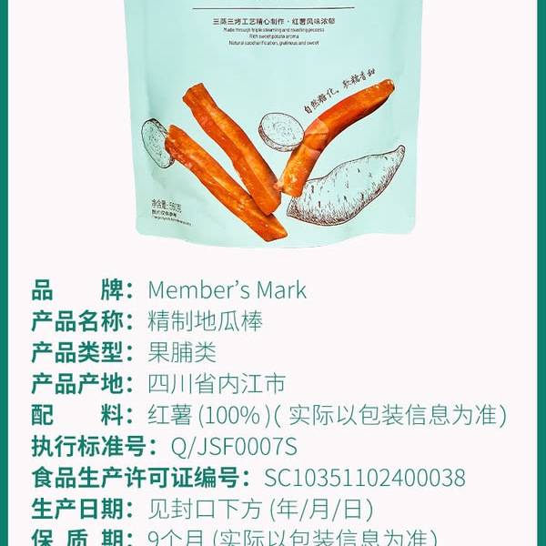 山姆精制地瓜棒 560g 详情图 3