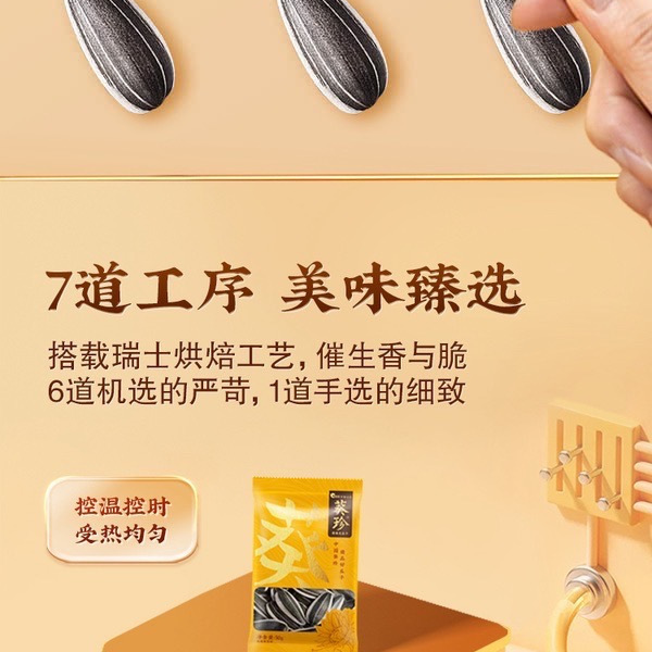 洽洽 葵珍原味大瓜子 750g（50g*15小包） 详情图 1