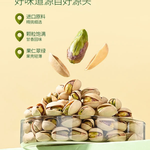 山姆盐焗开心果 1.13kg 详情图 4
