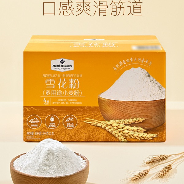 山姆雪花粉（多用途小麦粉）8千克（2千克*4包） 详情图 1