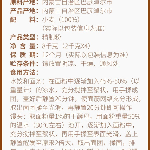 山姆雪花粉（多用途小麦粉）8千克（2千克*4包） 详情图 4