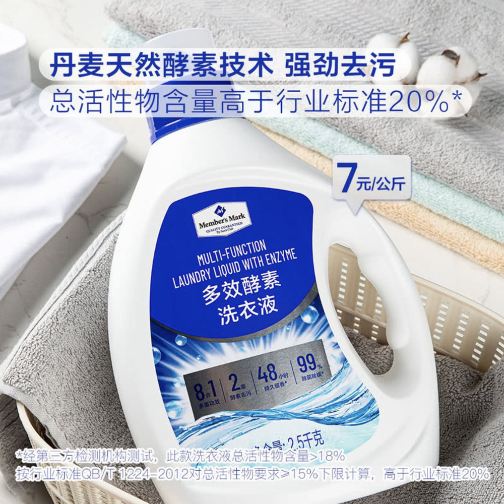 单瓶- 4人成团-山姆多效酵素洗衣液一瓶（5斤）