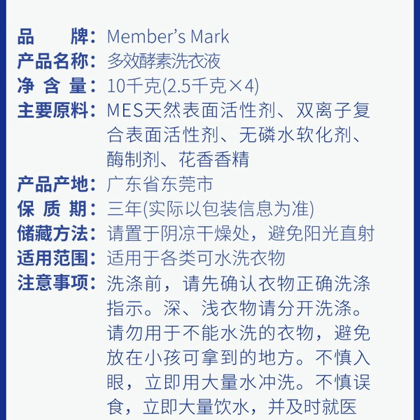 单瓶- 4人成团-山姆多效酵素洗衣液一瓶（5斤） 详情图 5