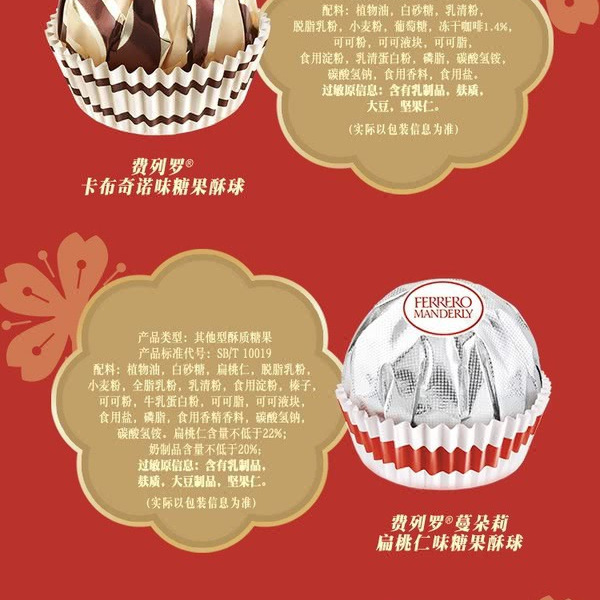 费列罗 臻品巧克力制品糖果礼盒 431.1g 详情图 3